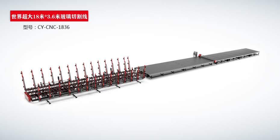 全自動工藝玻璃切割機CY-CNC（標配）